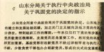 中共山東分局關于執行中央政治局關于鞏固黨的決定的指示。1_副本.jpg