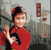 沂蒙山小調(diào).jpg