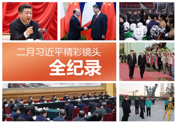 組圖：二月習近平精彩鏡頭全紀錄