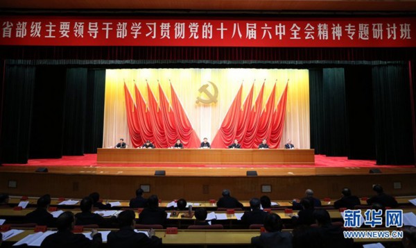 2月13日，省部級主要領導干部學習貫徹十八屆六中全會精神專題研討班在中央黨校開班。習近平、李克強、張德江、俞正聲、劉云山、王岐山、張高麗等黨和國家領導人出席開班式。新華社記者 謝環馳 攝